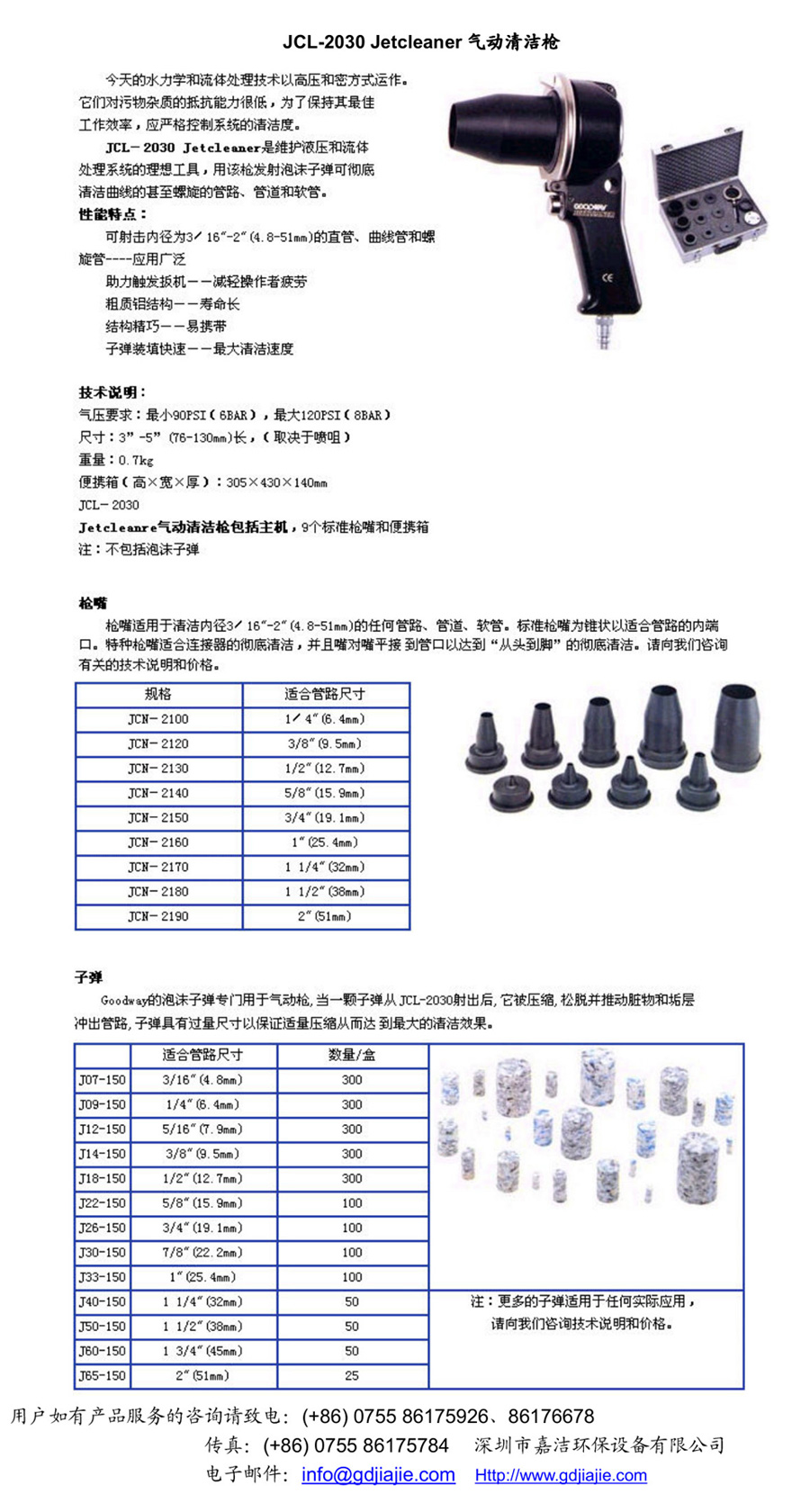 JCL-2030 Jetcleaner氣動(dòng)清潔槍 
